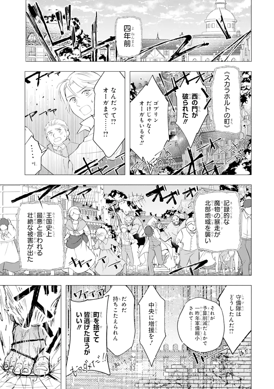 Kimi wo Ai suru koto wa nai – to itta Kouri no Majutsushi-sama no Kataomoi Aite ga, Hensou shita Watashi datta - Chapter 2.1 - Page 3